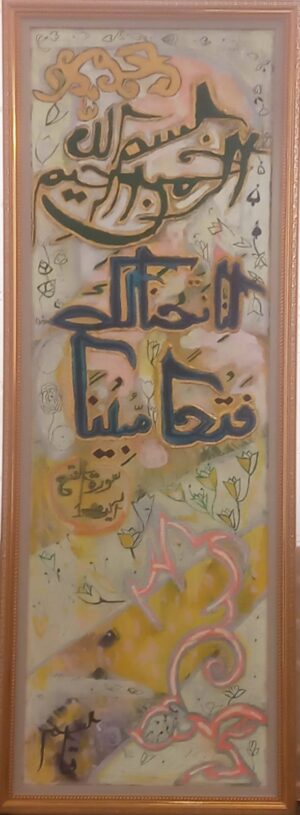 Surah Fatah Calligraphy